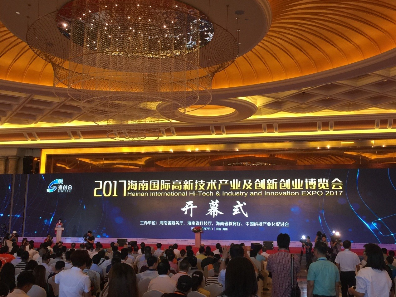 2017海創(chuàng)會開幕式