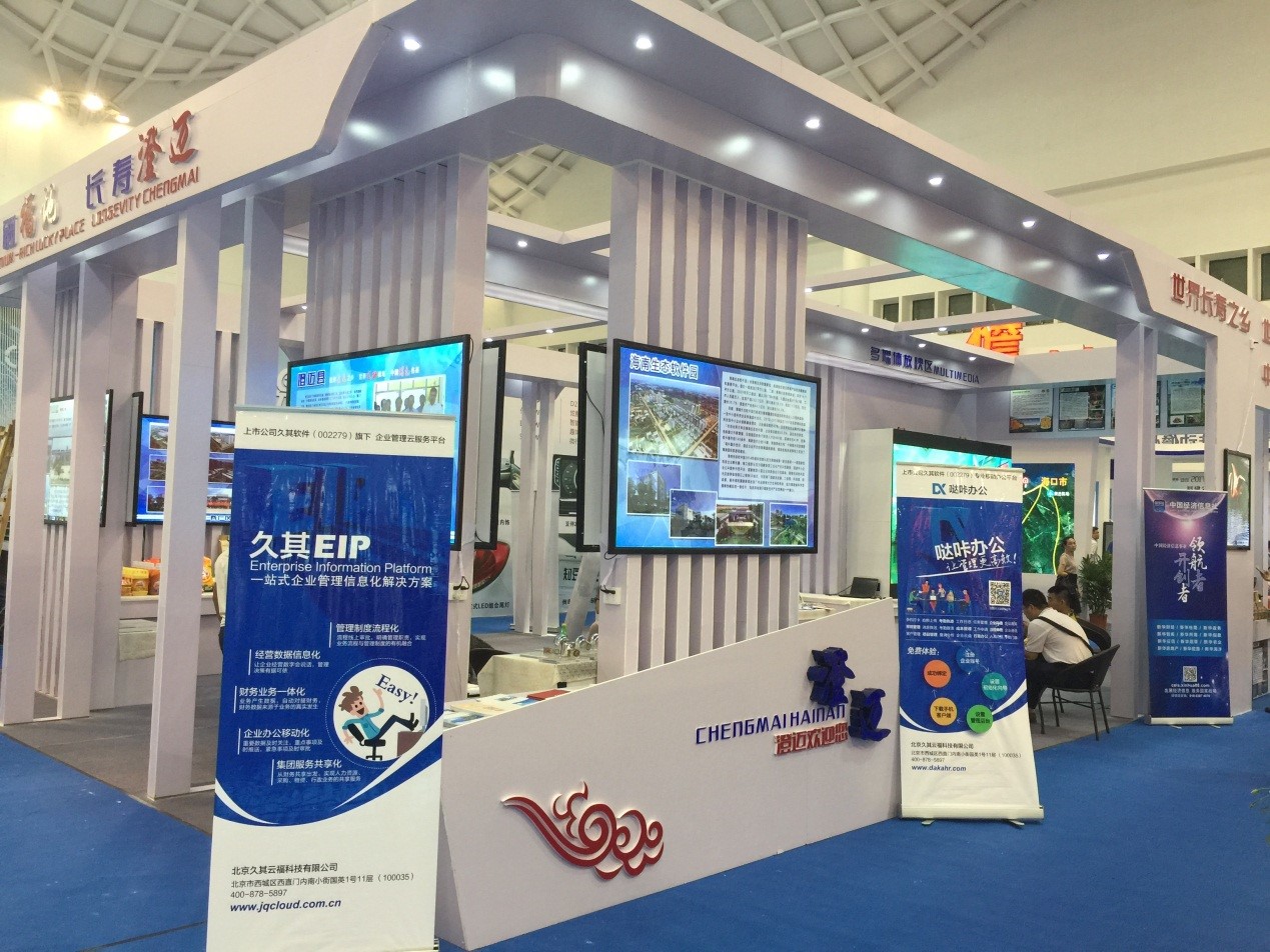 久其云福產(chǎn)品展區(qū)