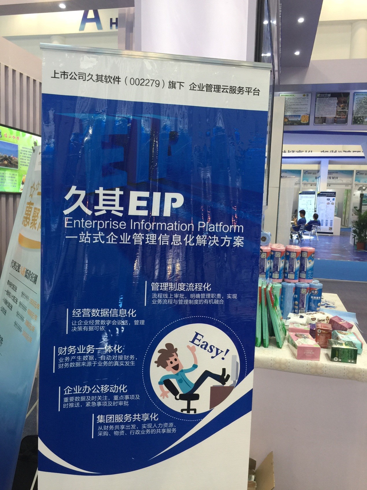 久其EIP:一站式企業(yè)管理信息化解決方案