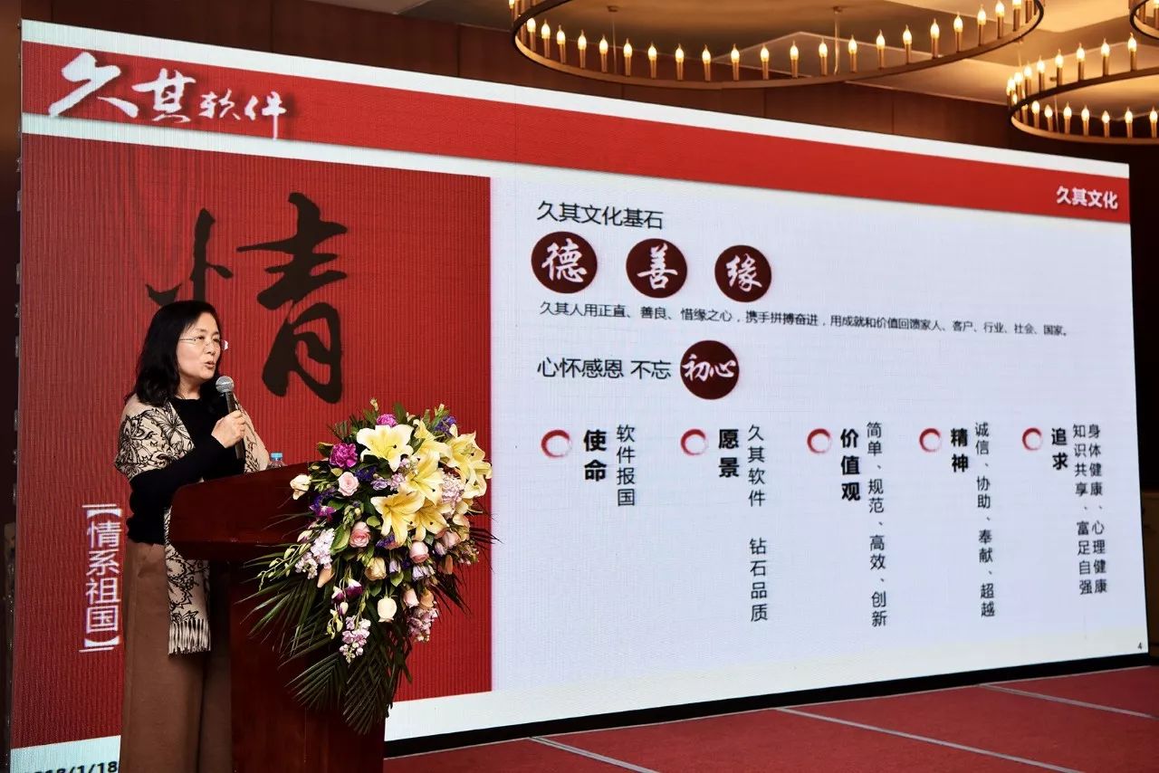 久其軟件創(chuàng)始人董泰湘女士發(fā)表講話