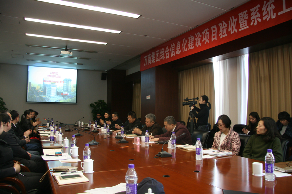 萬(wàn)商驗(yàn)收