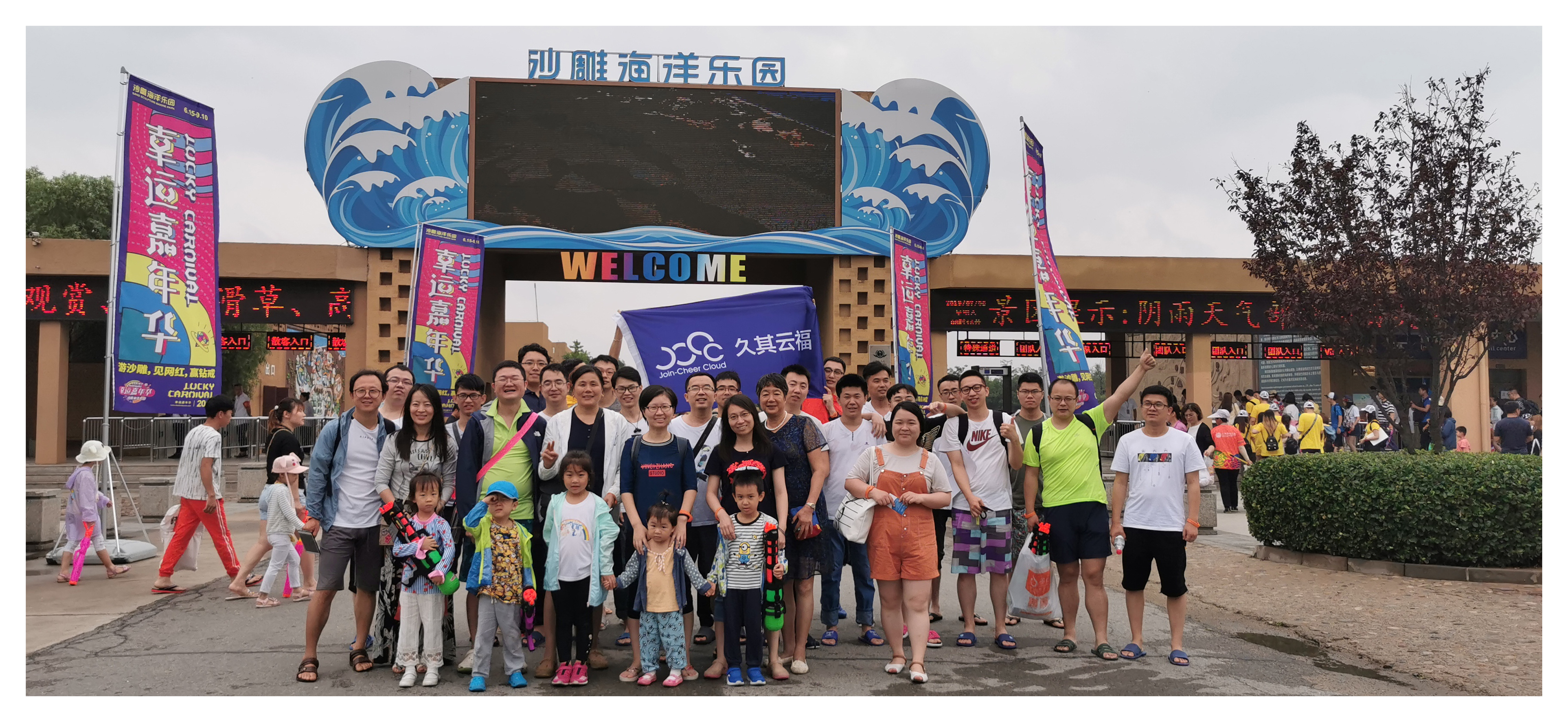 久其云福(北京)大家庭